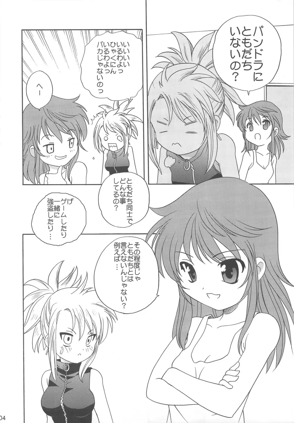 絶対不敵LOVERS 3ページ