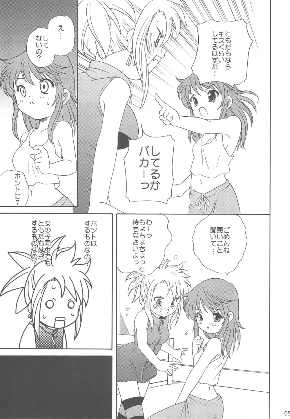 絶対不敵LOVERS 4ページ