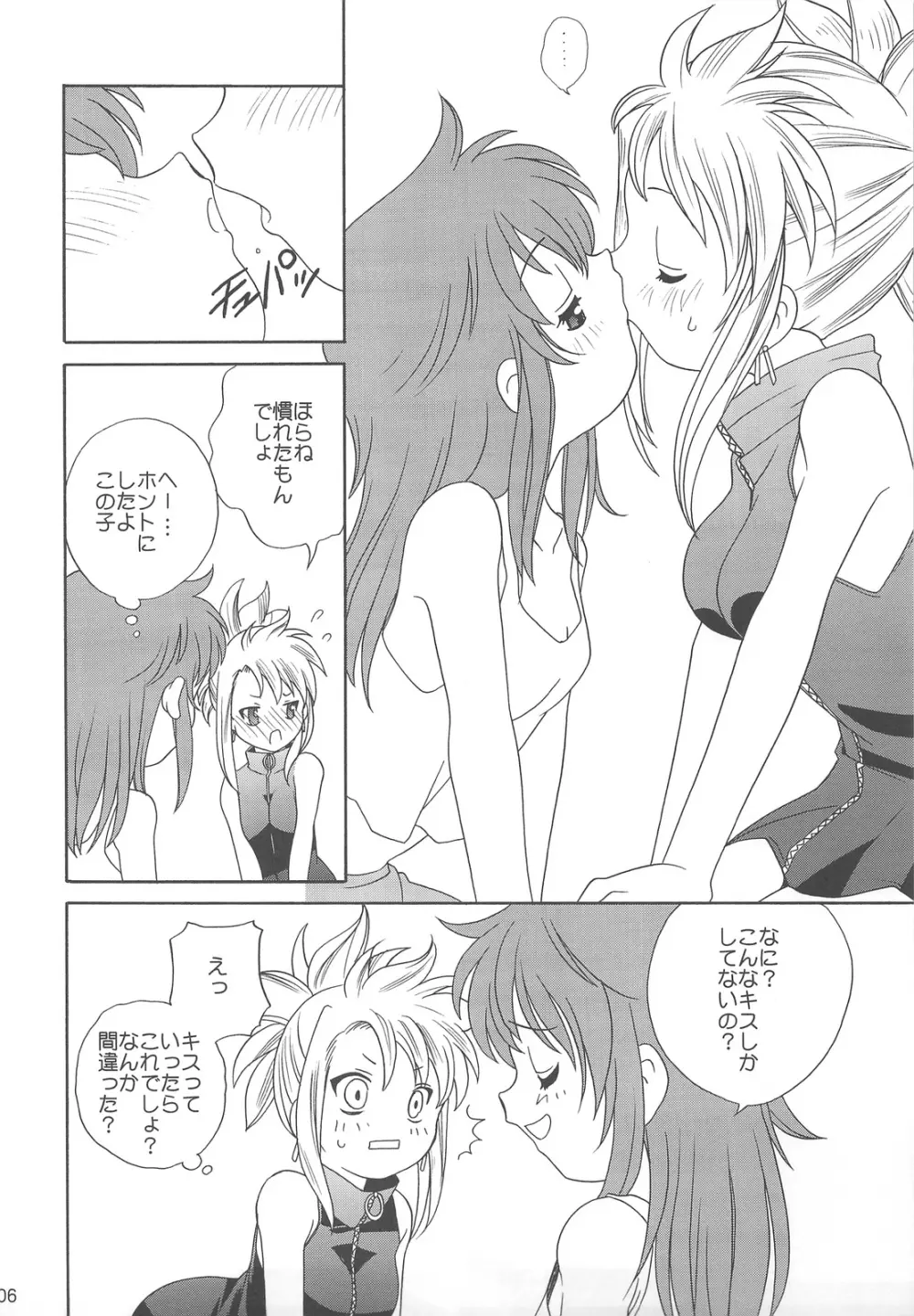 絶対不敵LOVERS 5ページ