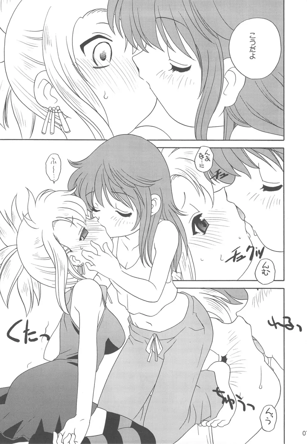 絶対不敵LOVERS 6ページ