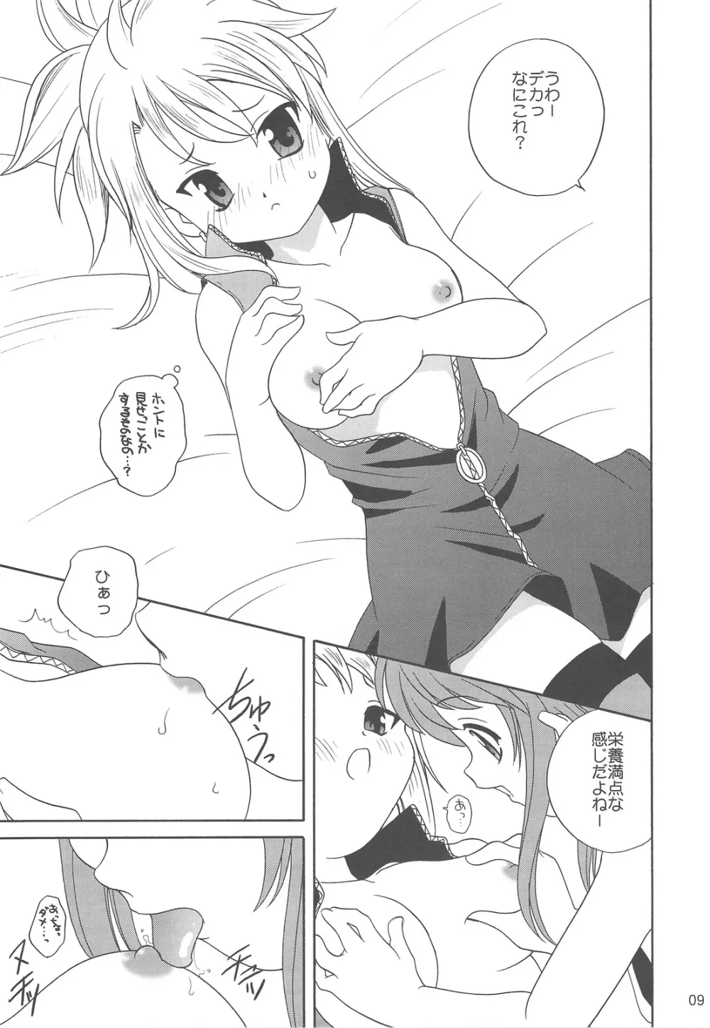 絶対不敵LOVERS 8ページ
