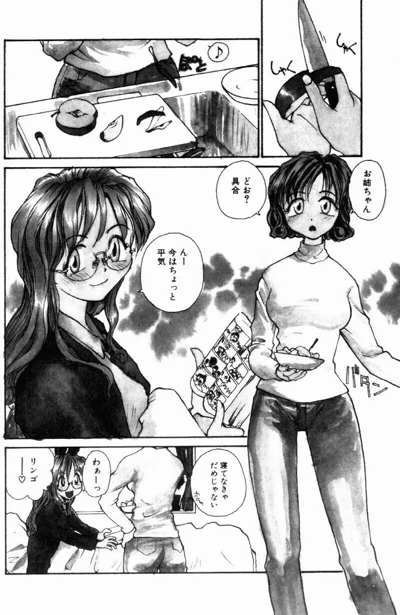 インセスト・プラス・ワン 60ページ
