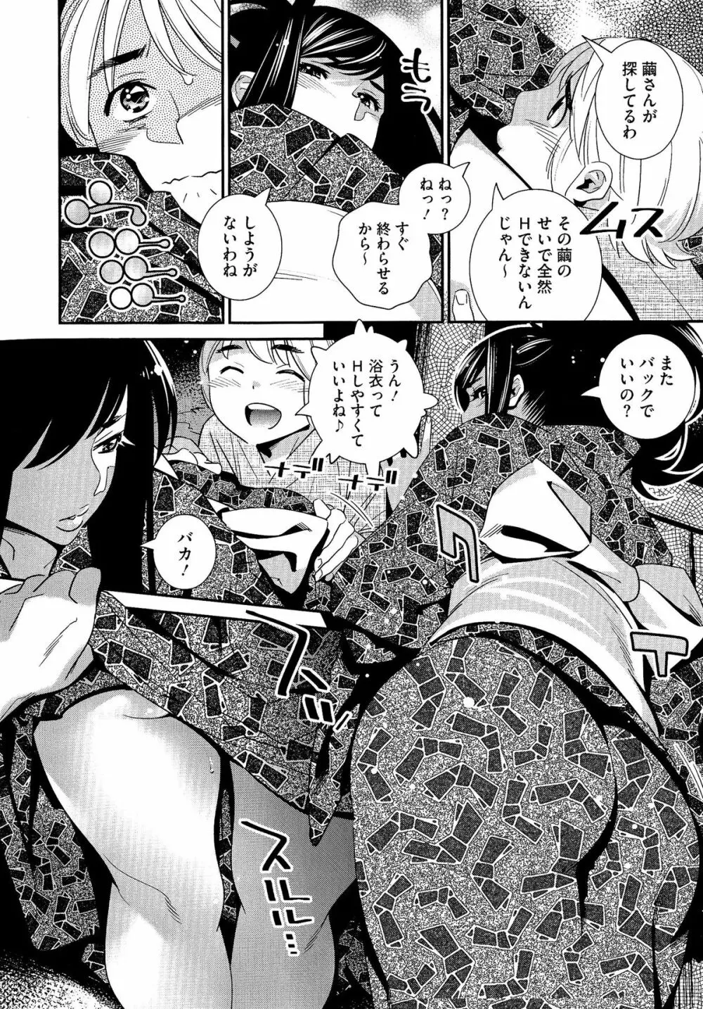 幻想郷おすすめの湯の素 101ページ