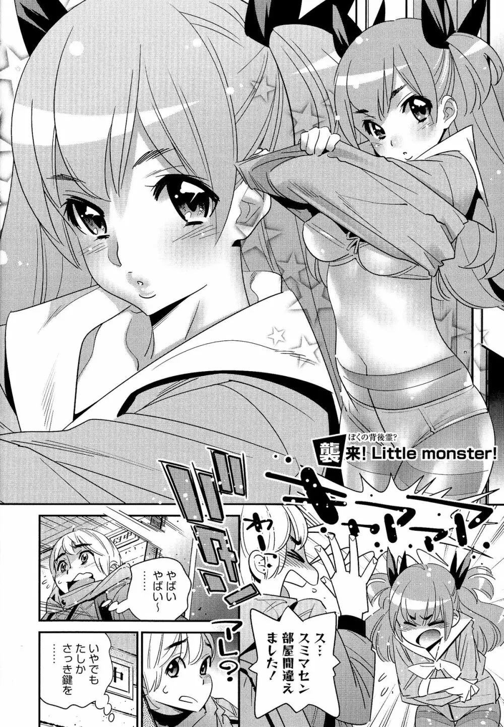 幻想郷おすすめの湯の素 53ページ