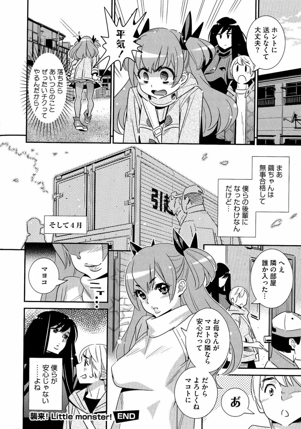 幻想郷おすすめの湯の素 73ページ