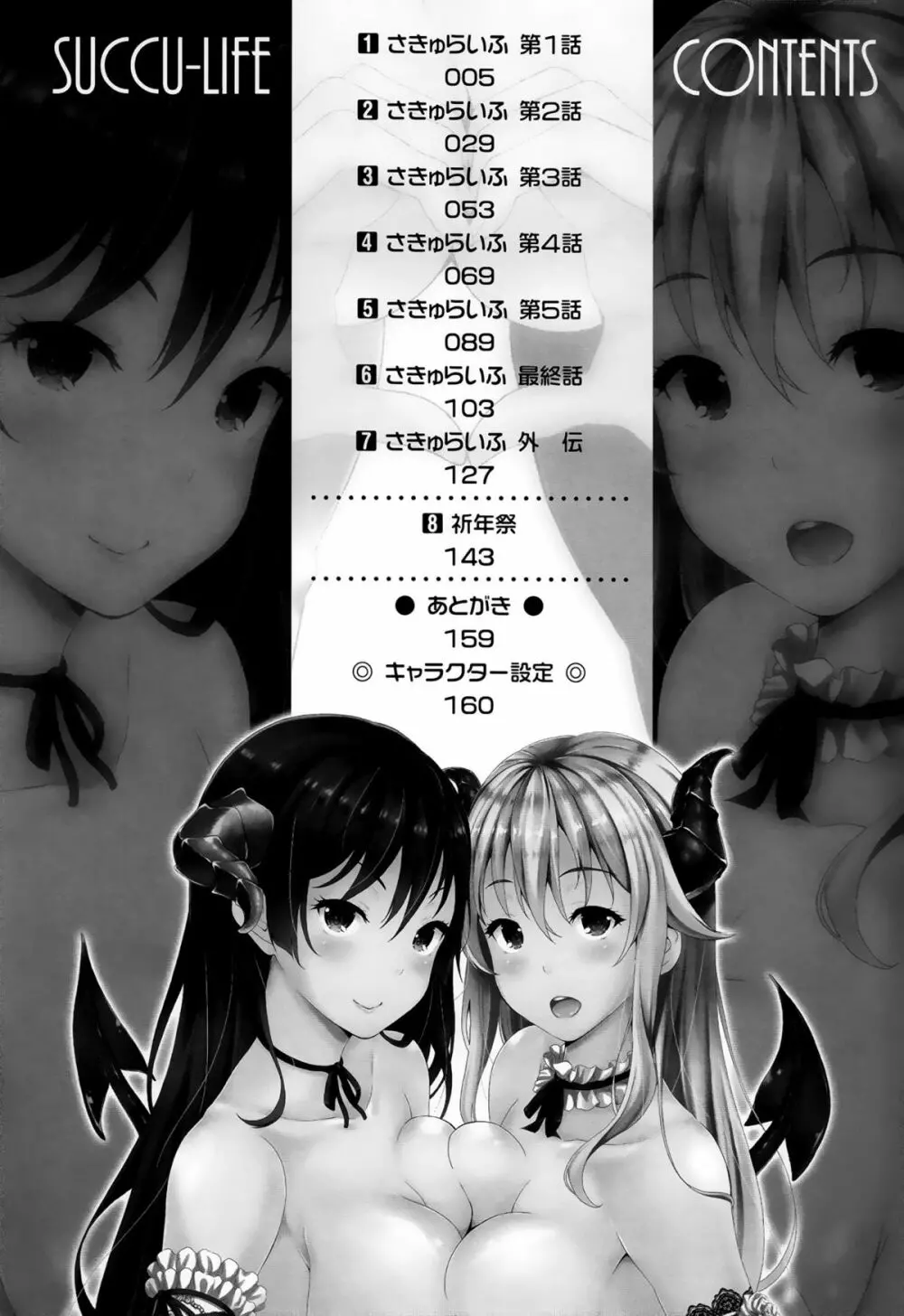 さきゅらいふ 9ページ