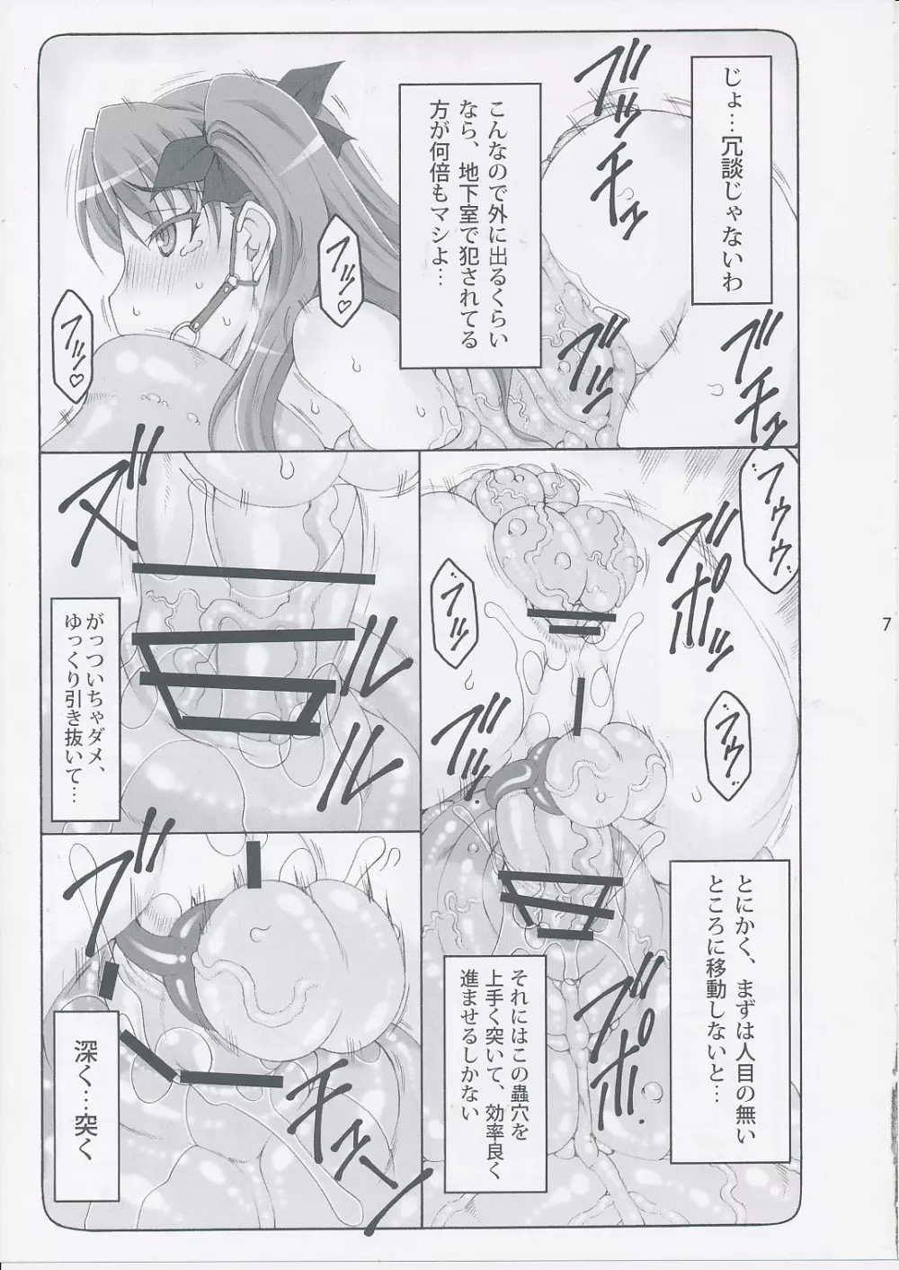 蟲鳥 11 6ページ