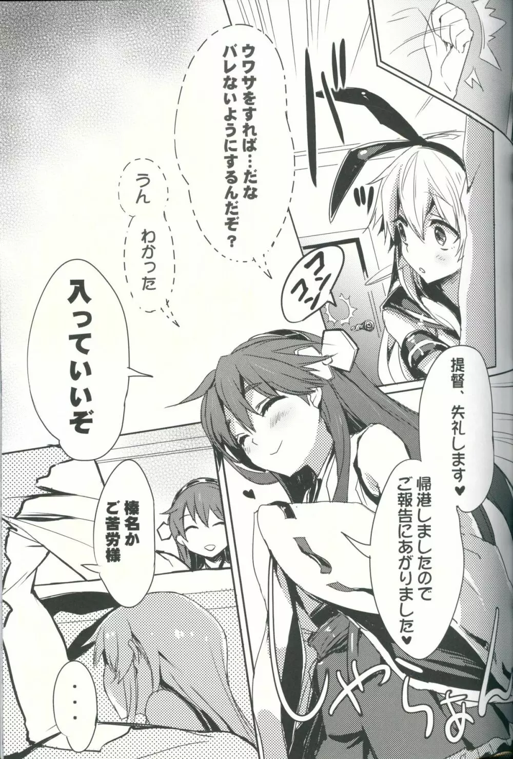 カンコレスタイル 18ページ