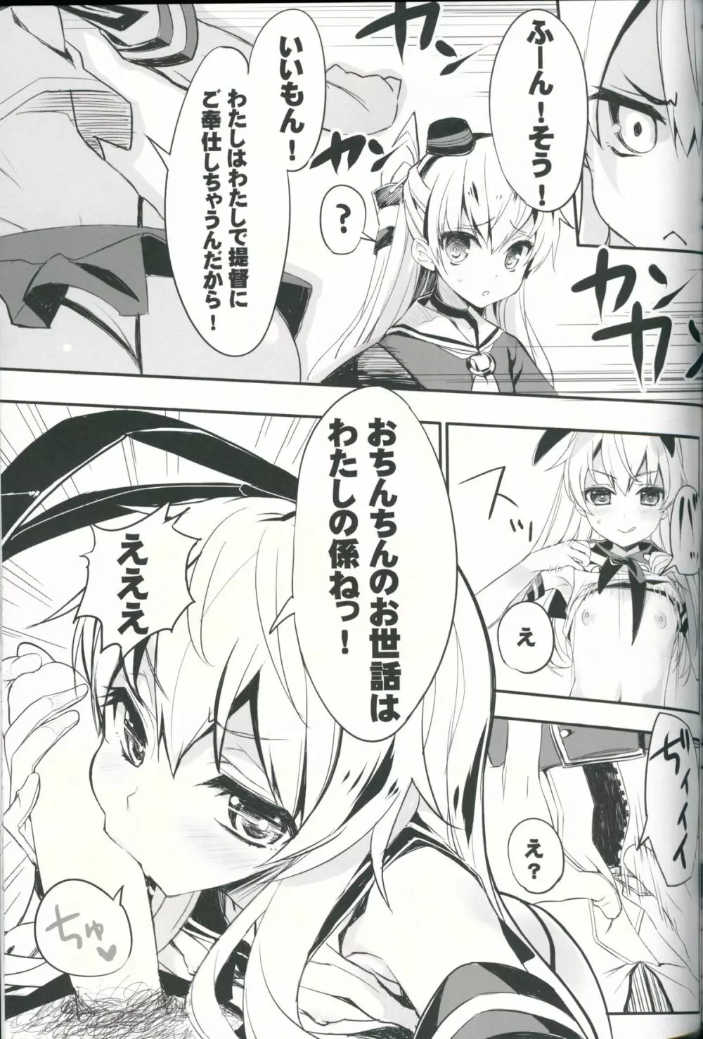 カンコレスタイル 30ページ