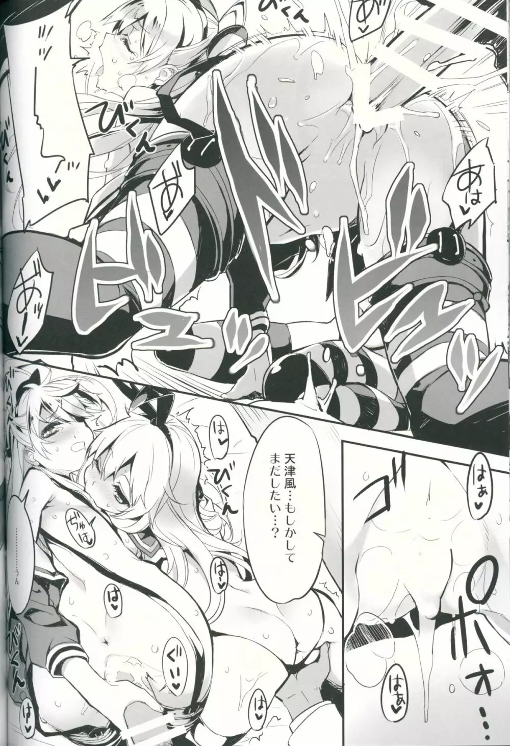 カンコレスタイル 39ページ