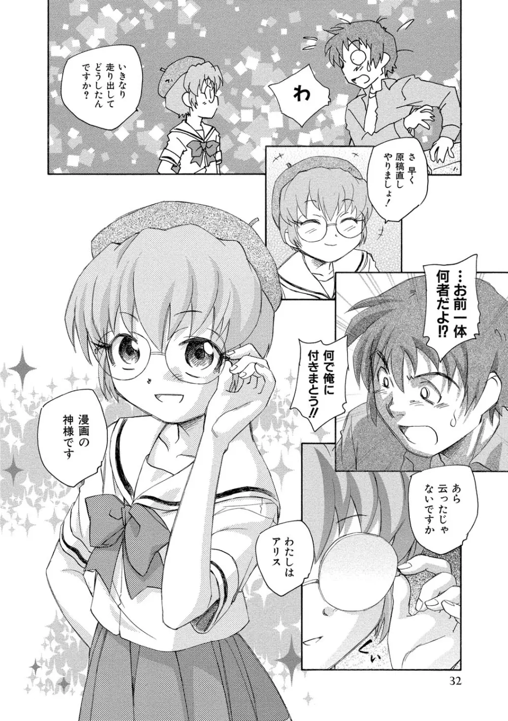 ナミの裏航海日誌 33ページ