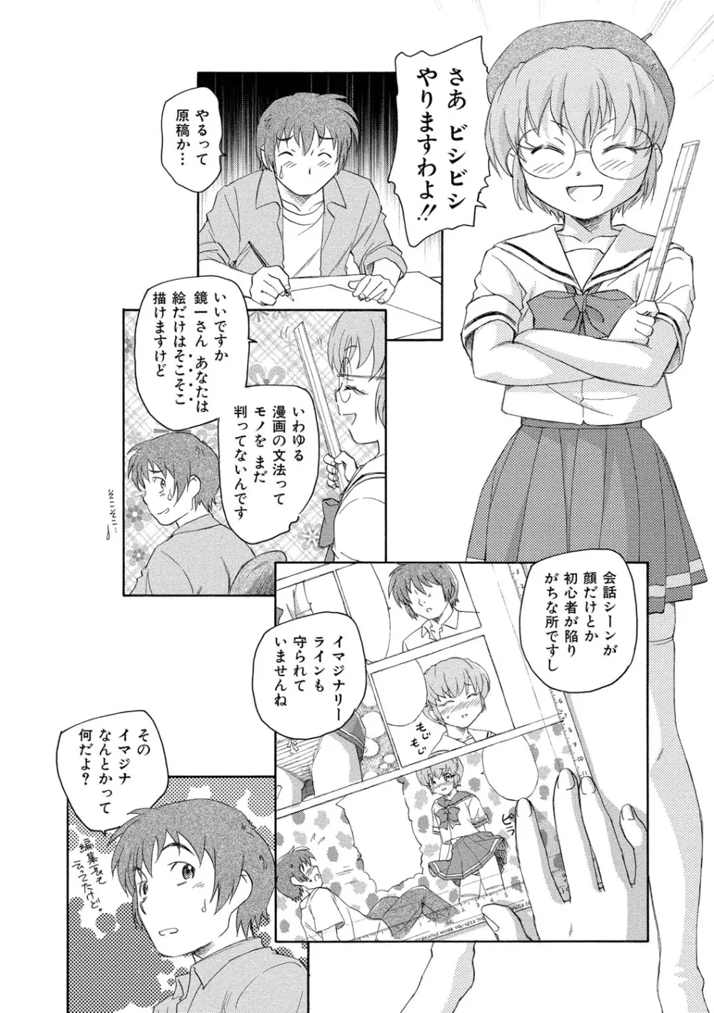 ナミの裏航海日誌 37ページ
