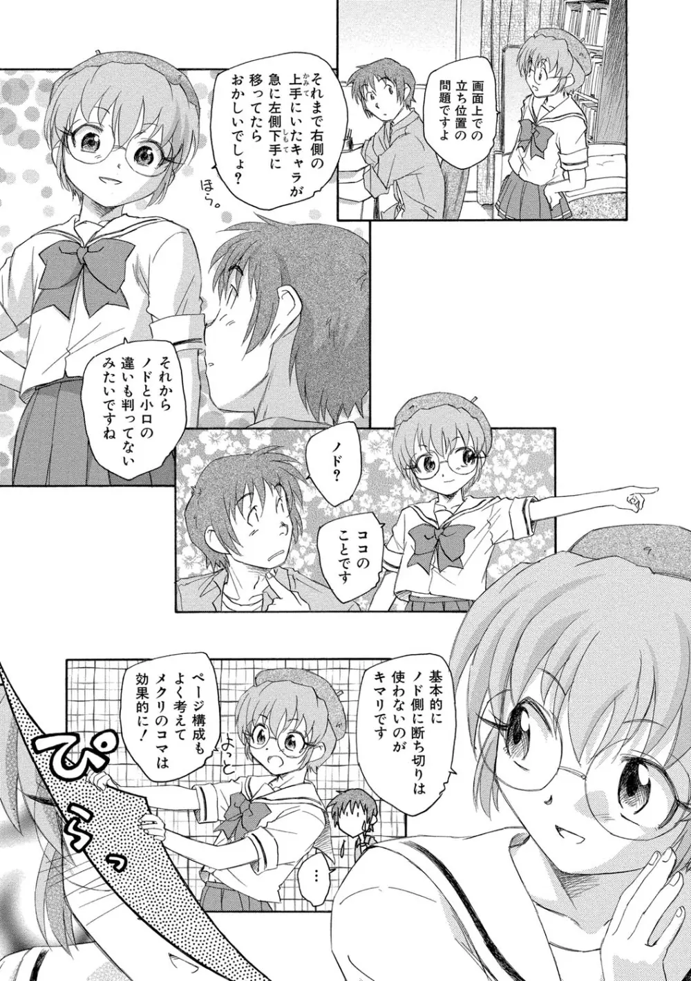 ナミの裏航海日誌 38ページ