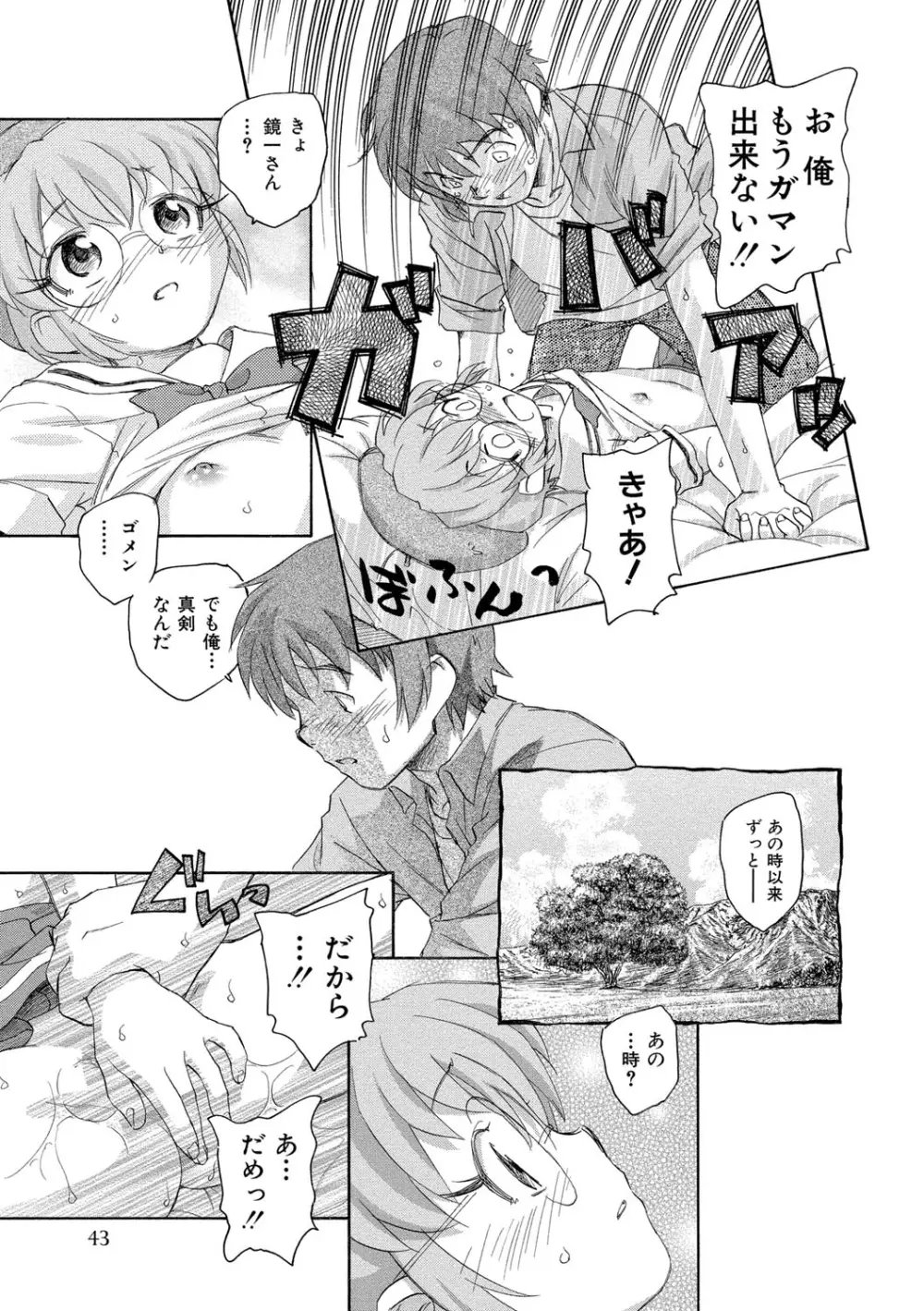 ナミの裏航海日誌 44ページ