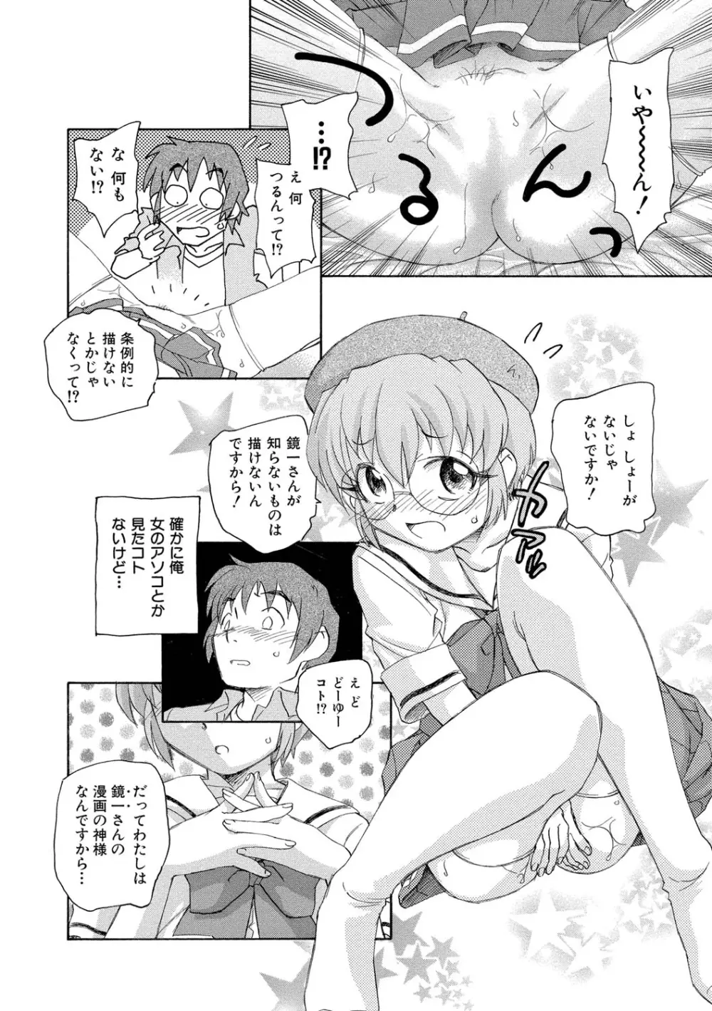 ナミの裏航海日誌 45ページ
