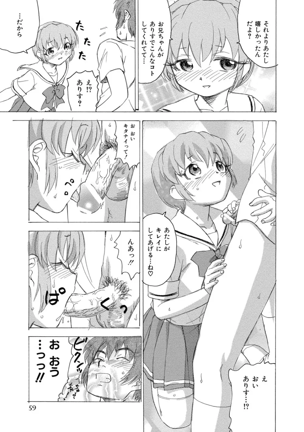 ナミの裏航海日誌 60ページ