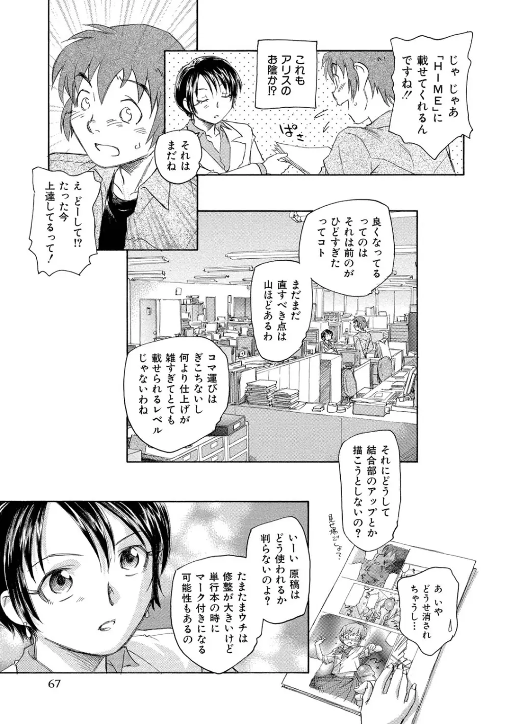 ナミの裏航海日誌 68ページ