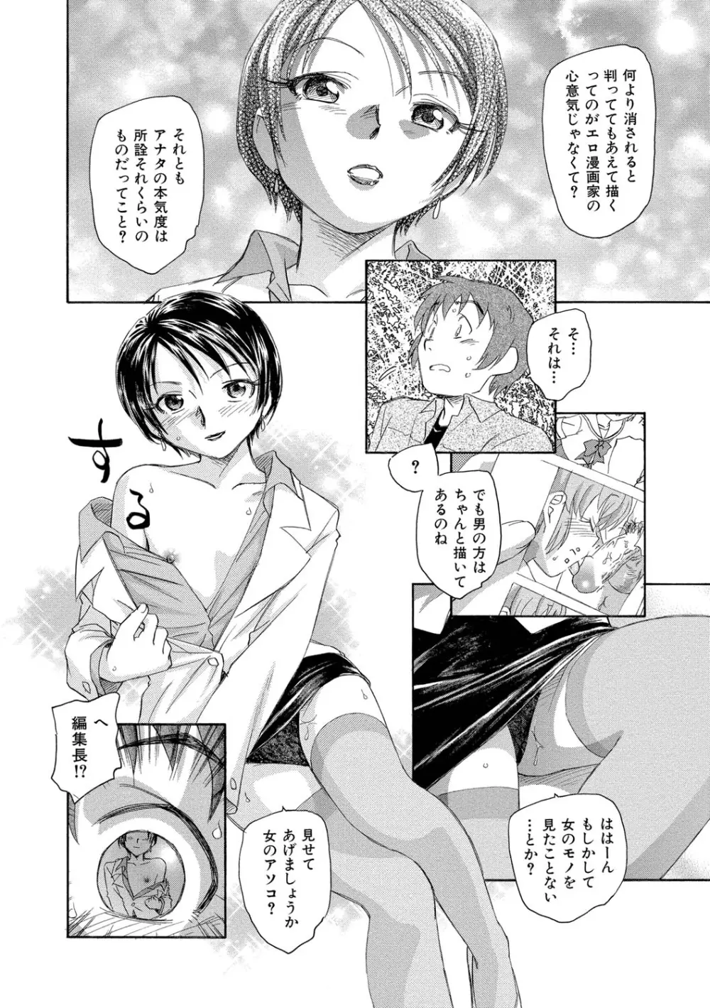 ナミの裏航海日誌 69ページ