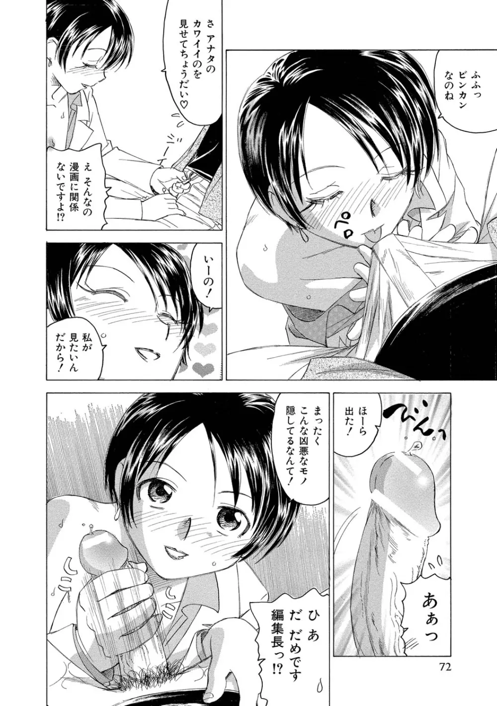 ナミの裏航海日誌 73ページ