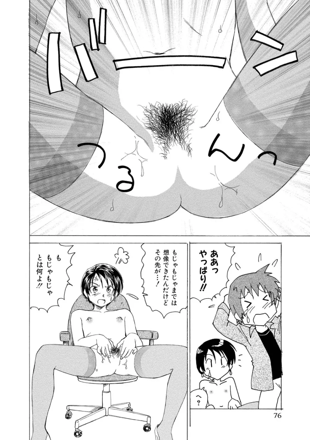ナミの裏航海日誌 77ページ