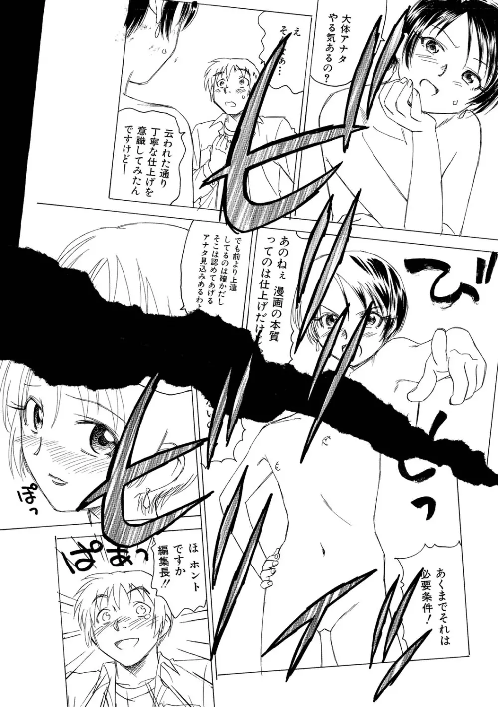 ナミの裏航海日誌 78ページ