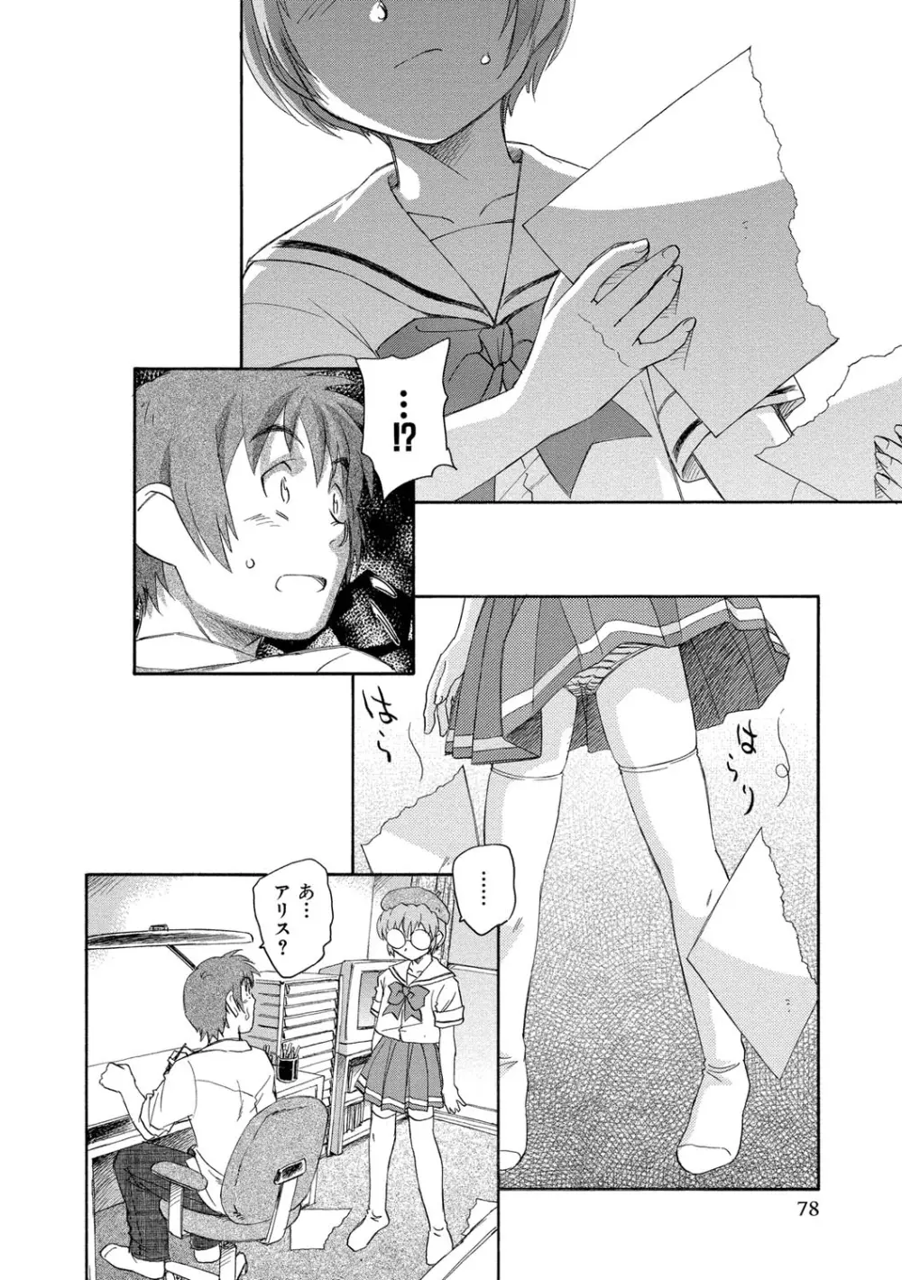 ナミの裏航海日誌 79ページ