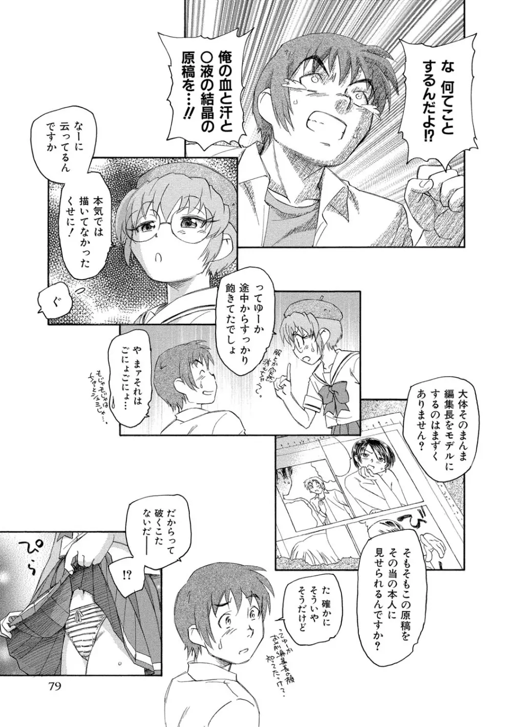 ナミの裏航海日誌 80ページ