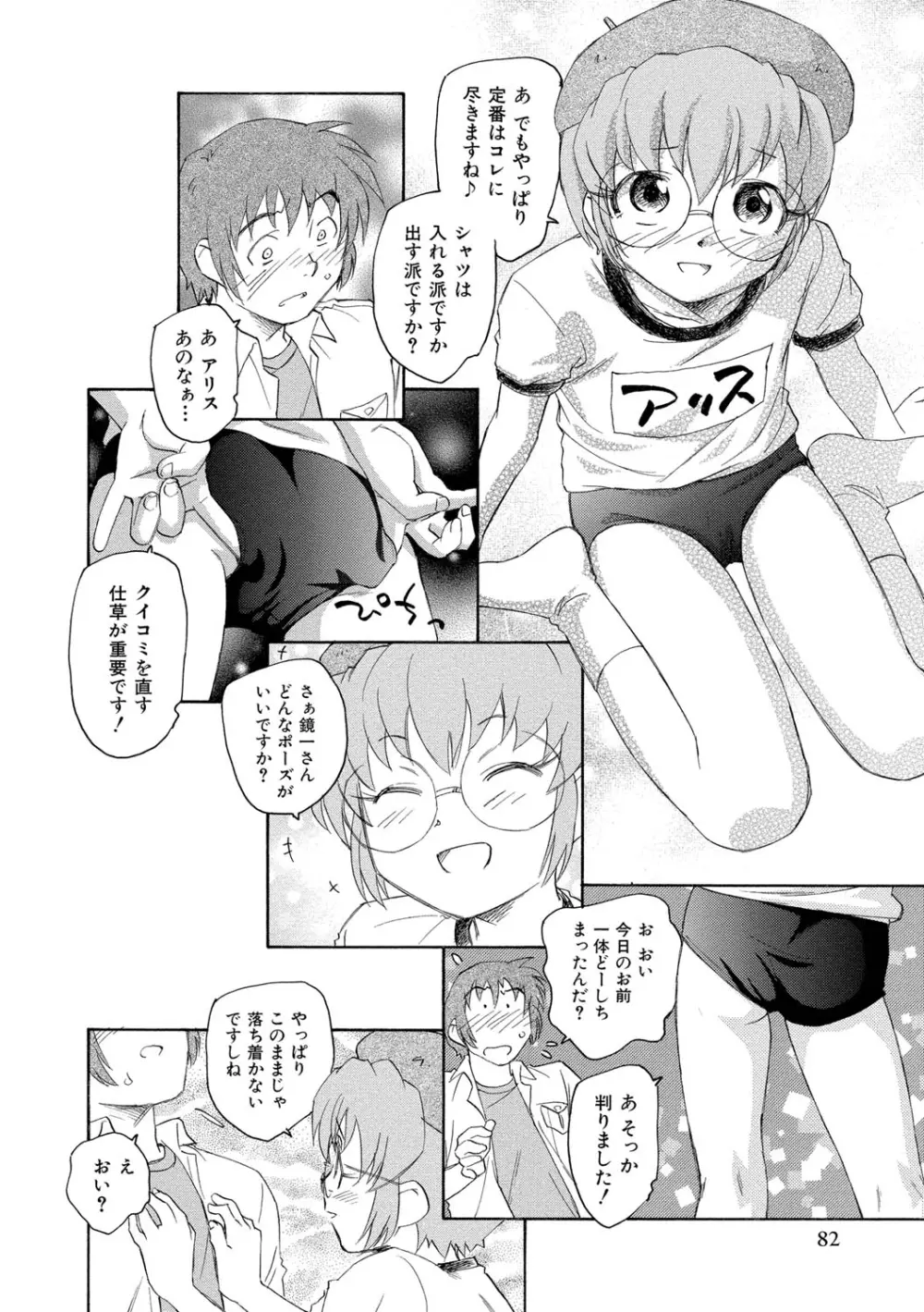 ナミの裏航海日誌 83ページ