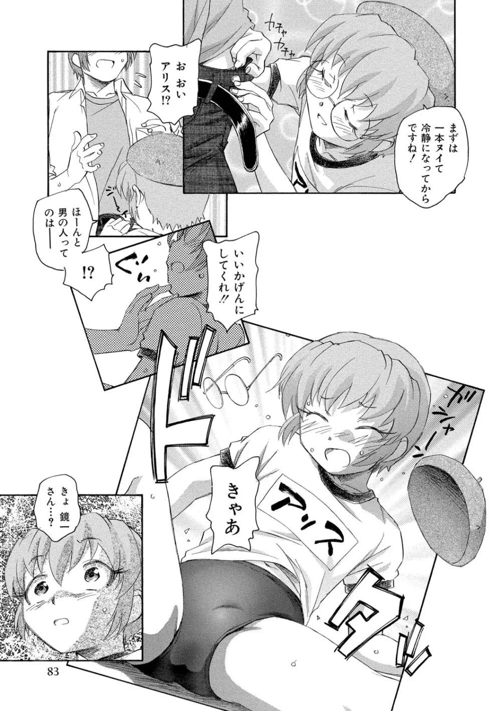 ナミの裏航海日誌 84ページ