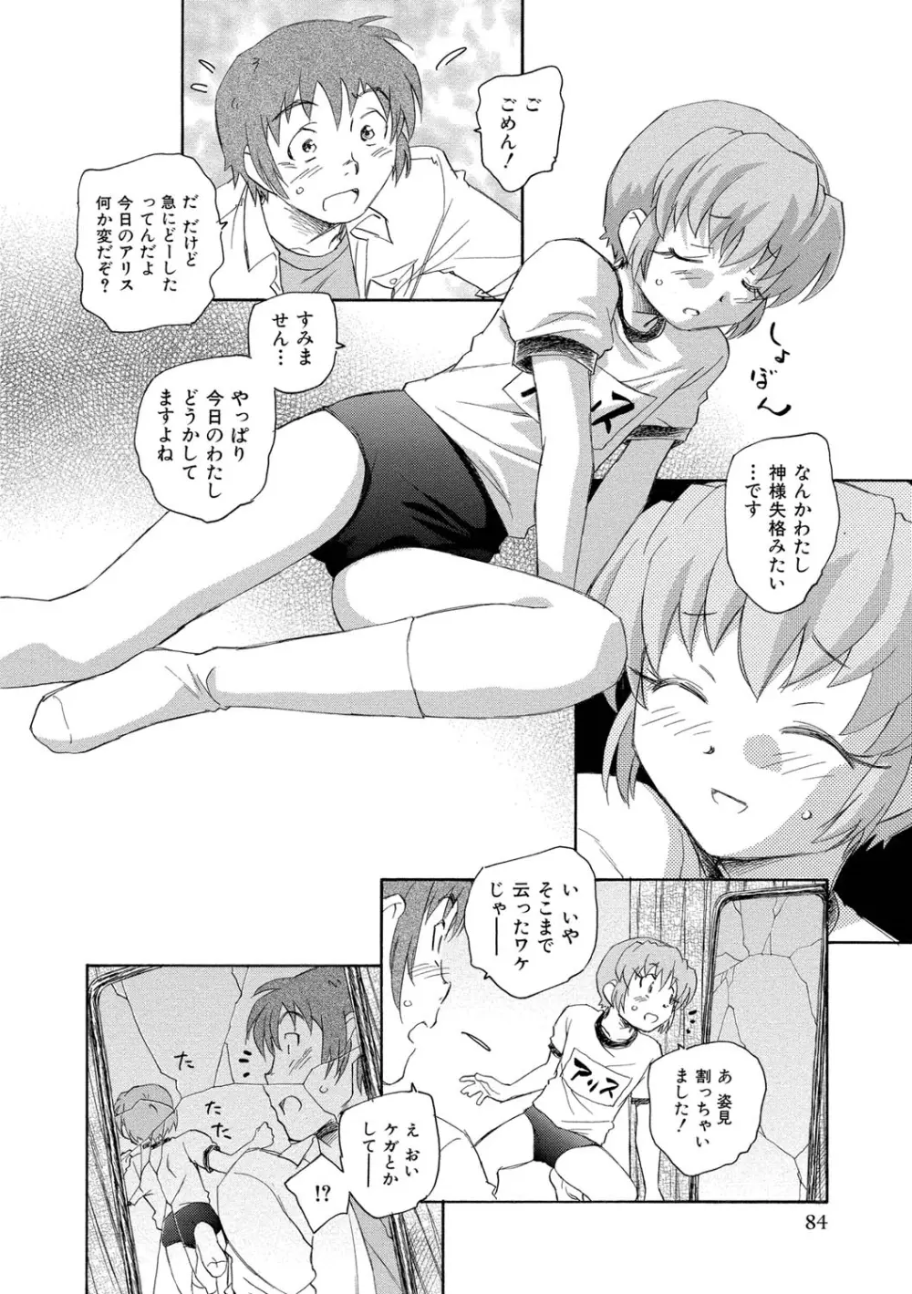 ナミの裏航海日誌 85ページ