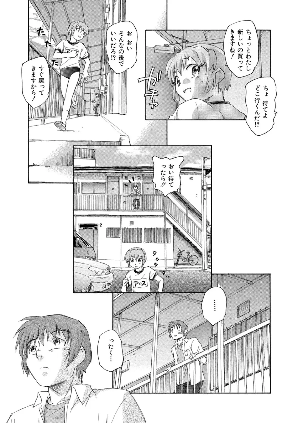 ナミの裏航海日誌 86ページ