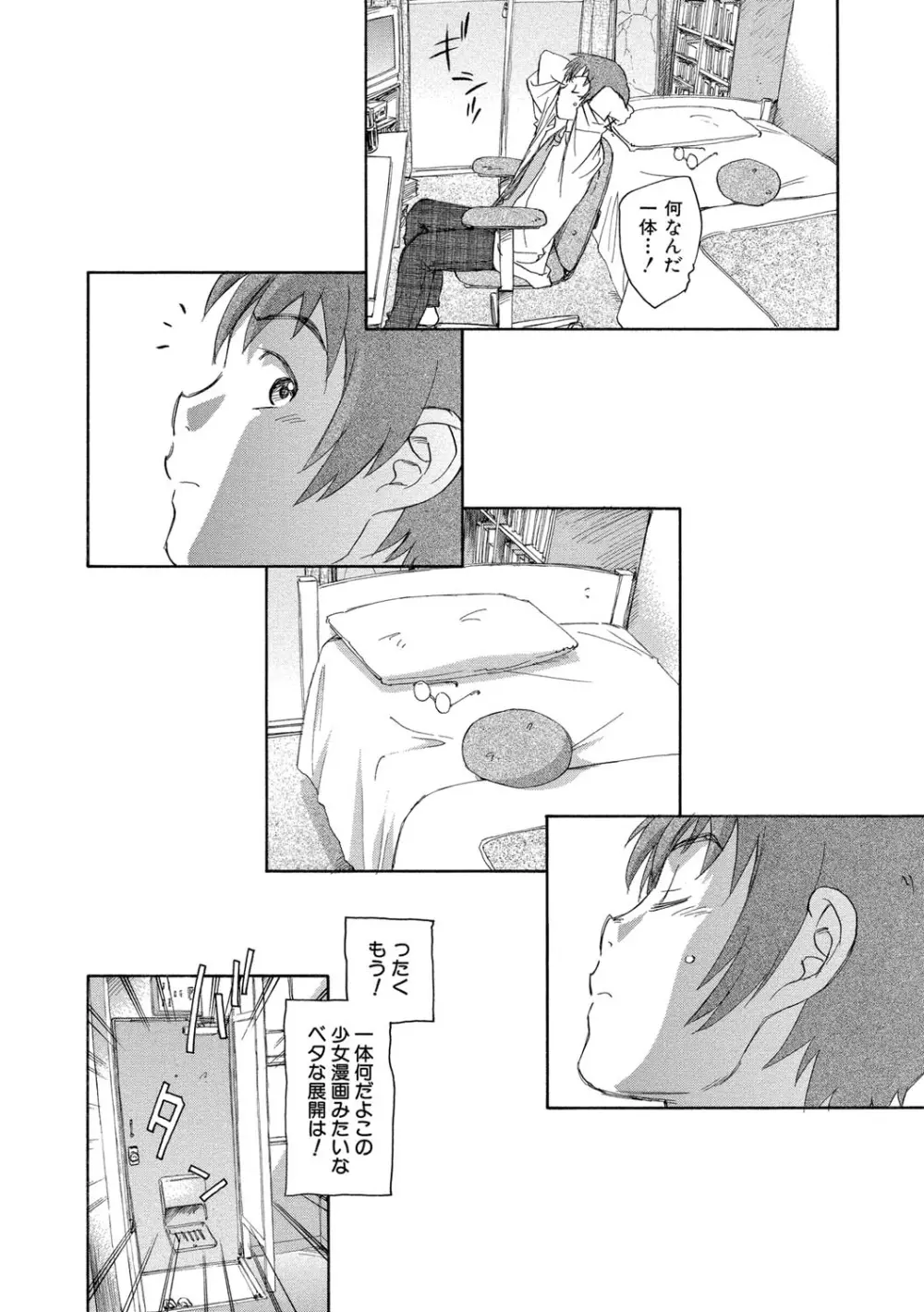 ナミの裏航海日誌 87ページ