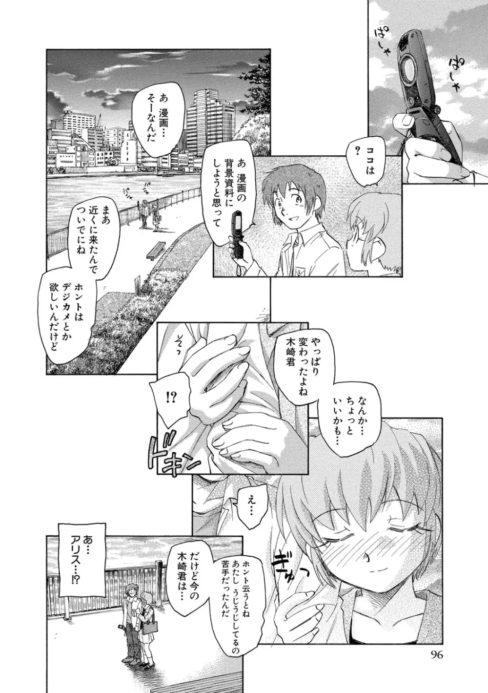 ナミの裏航海日誌 97ページ