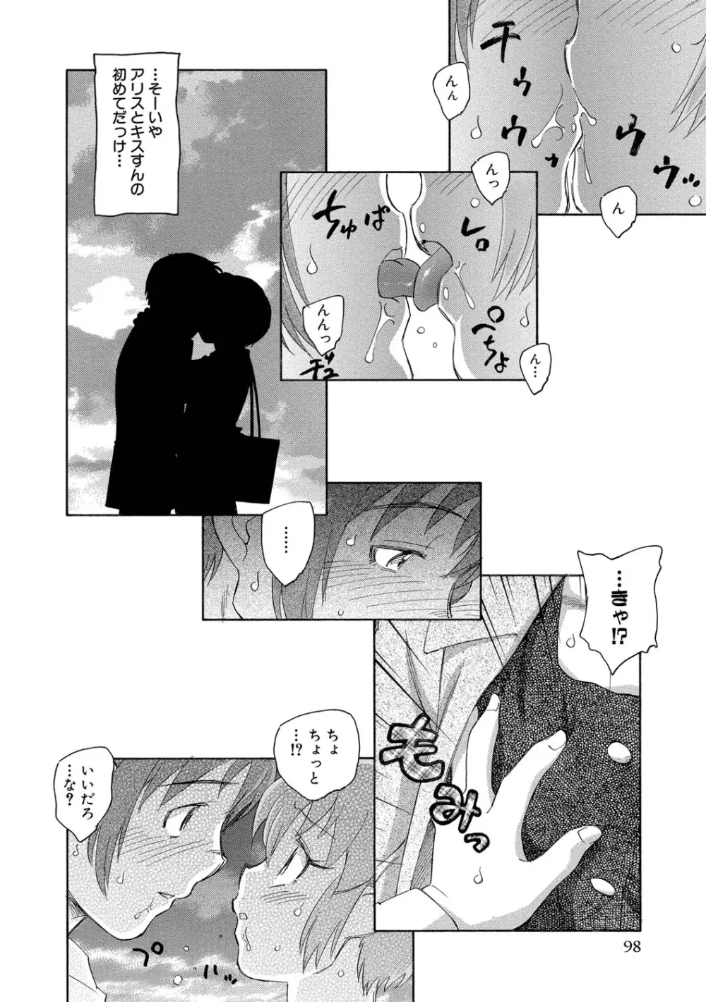ナミの裏航海日誌 99ページ