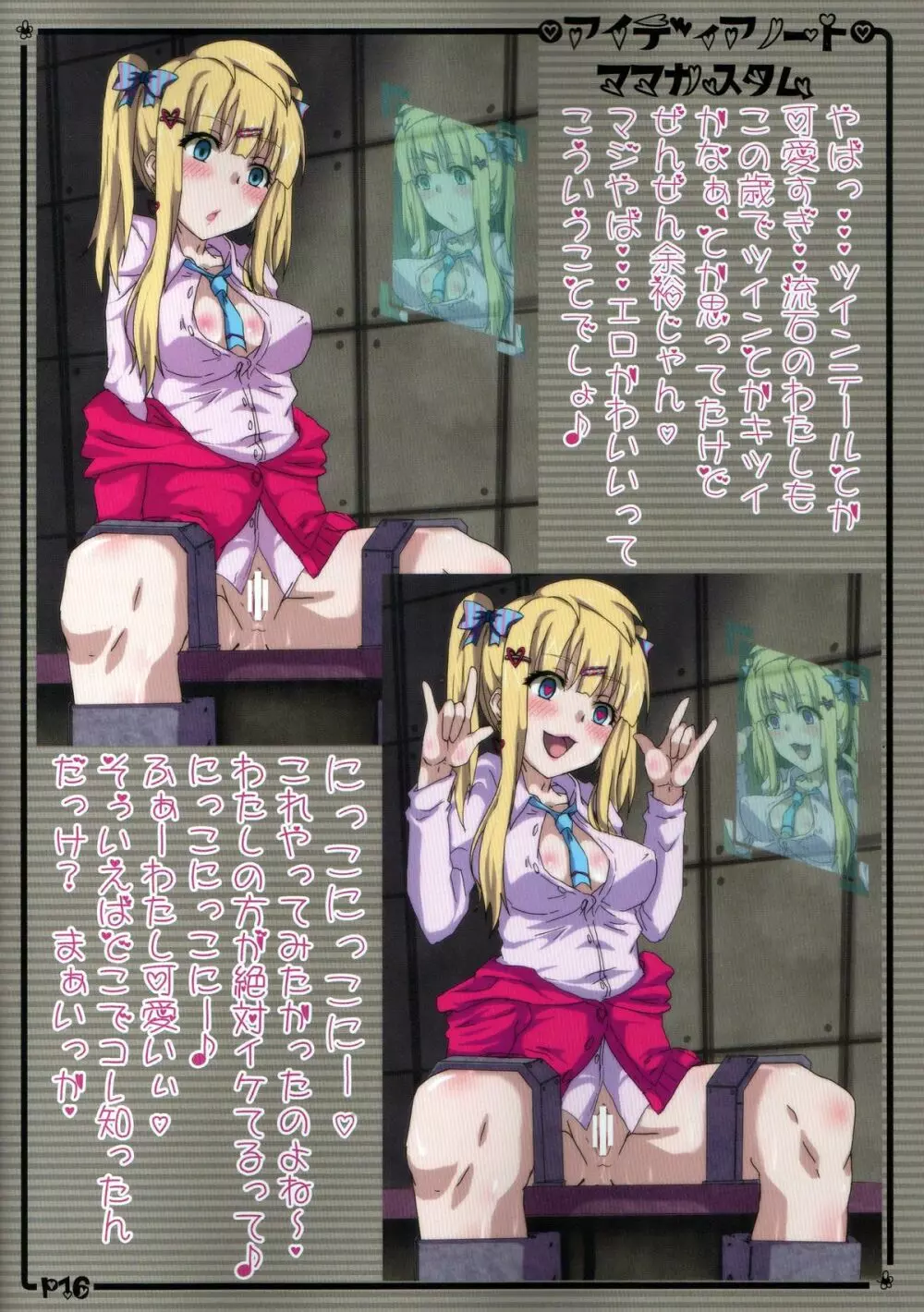 アイディアノート「にこカスタム」 15ページ