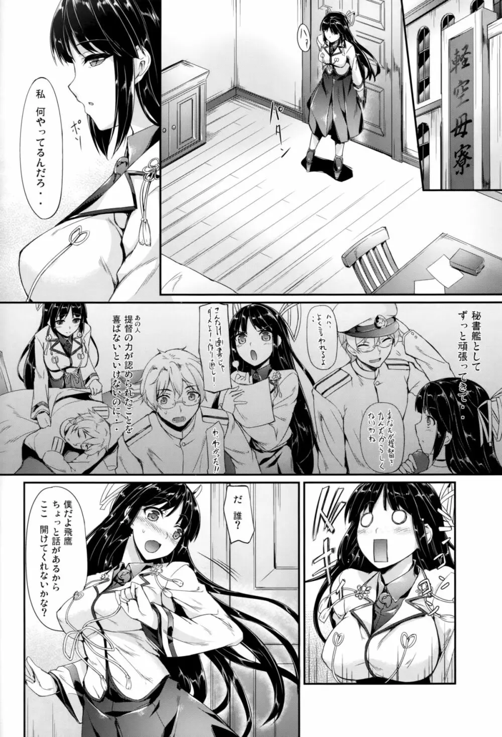日出ル鷹 7ページ