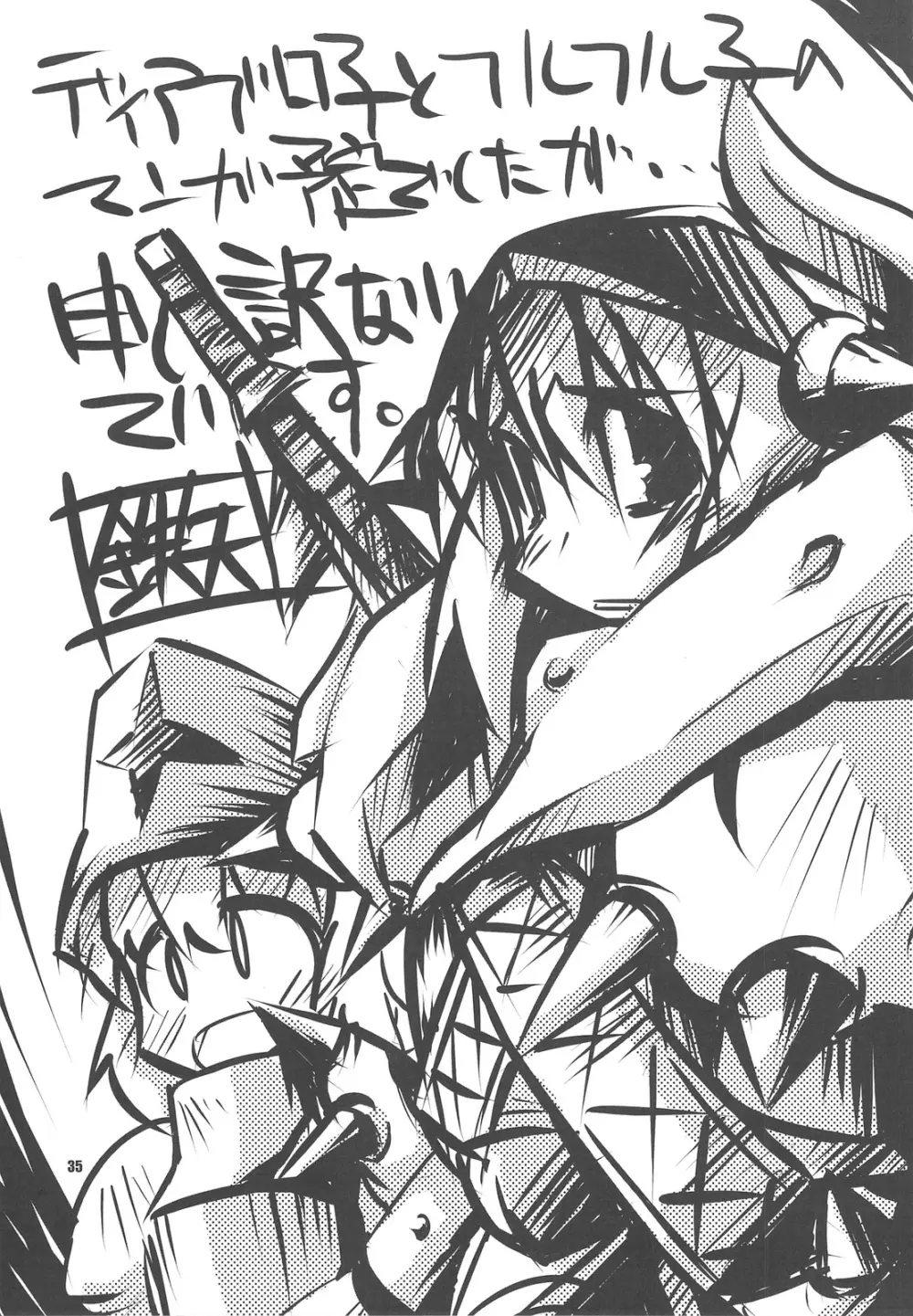 ☆G級☆焼肉ツアー!! 34ページ