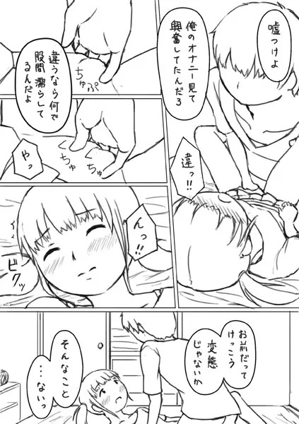 エッチな漫画2 押入れのアナ 10ページ