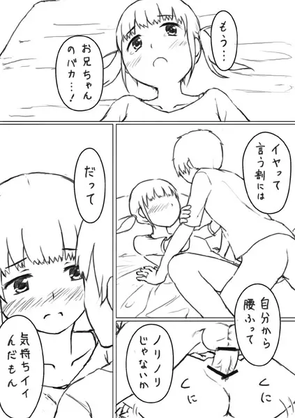エッチな漫画2 押入れのアナ 12ページ