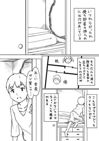 エッチな漫画2 押入れのアナ 2ページ