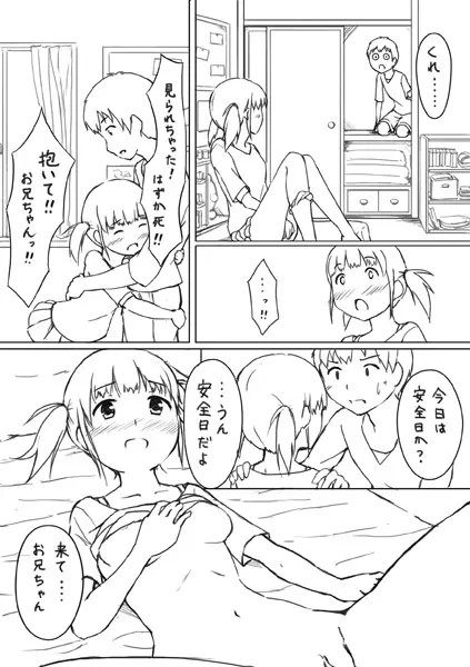 エッチな漫画2 押入れのアナ 3ページ