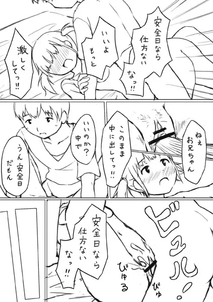 エッチな漫画2 押入れのアナ 4ページ