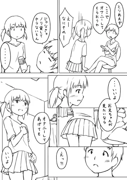 エッチな漫画2 押入れのアナ 7ページ