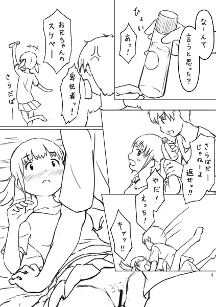 エッチな漫画2 押入れのアナ 8ページ