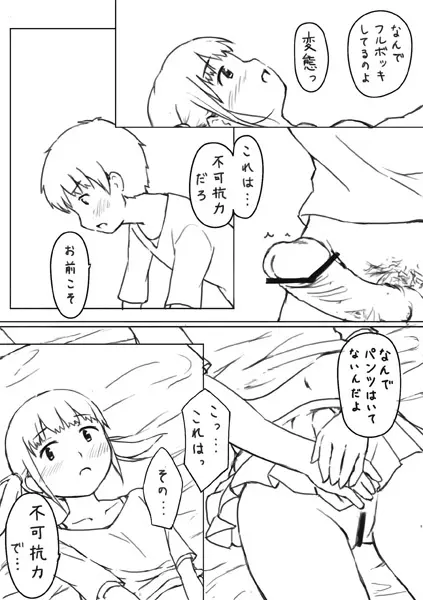 エッチな漫画2 押入れのアナ 9ページ