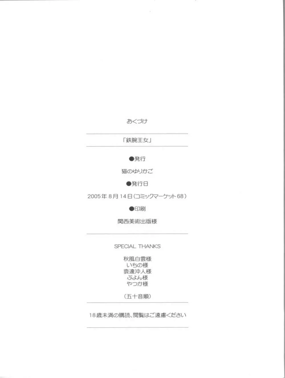 鉄腕王女 46ページ