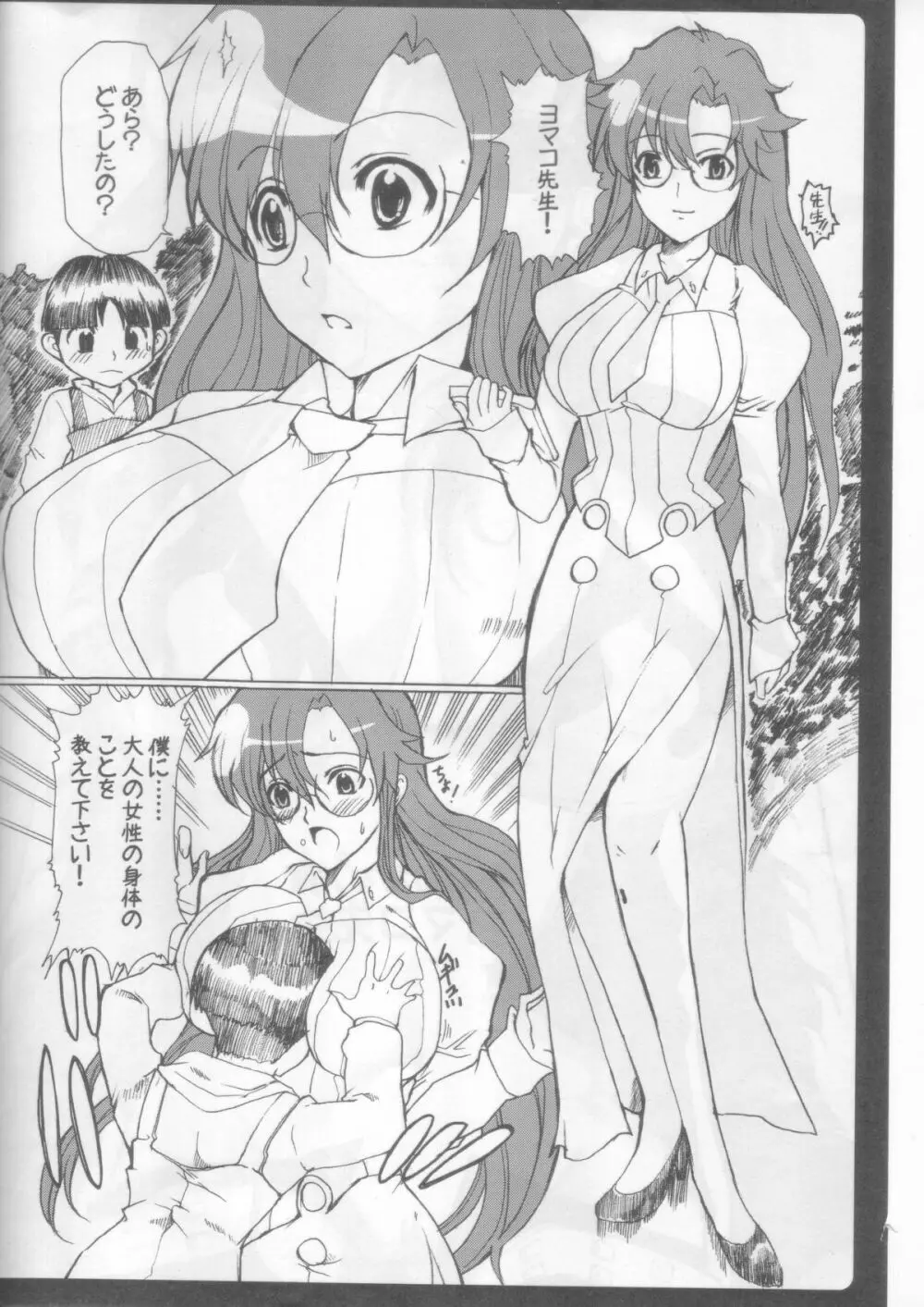 もっとおしえて! ヨマコ先生 3ページ