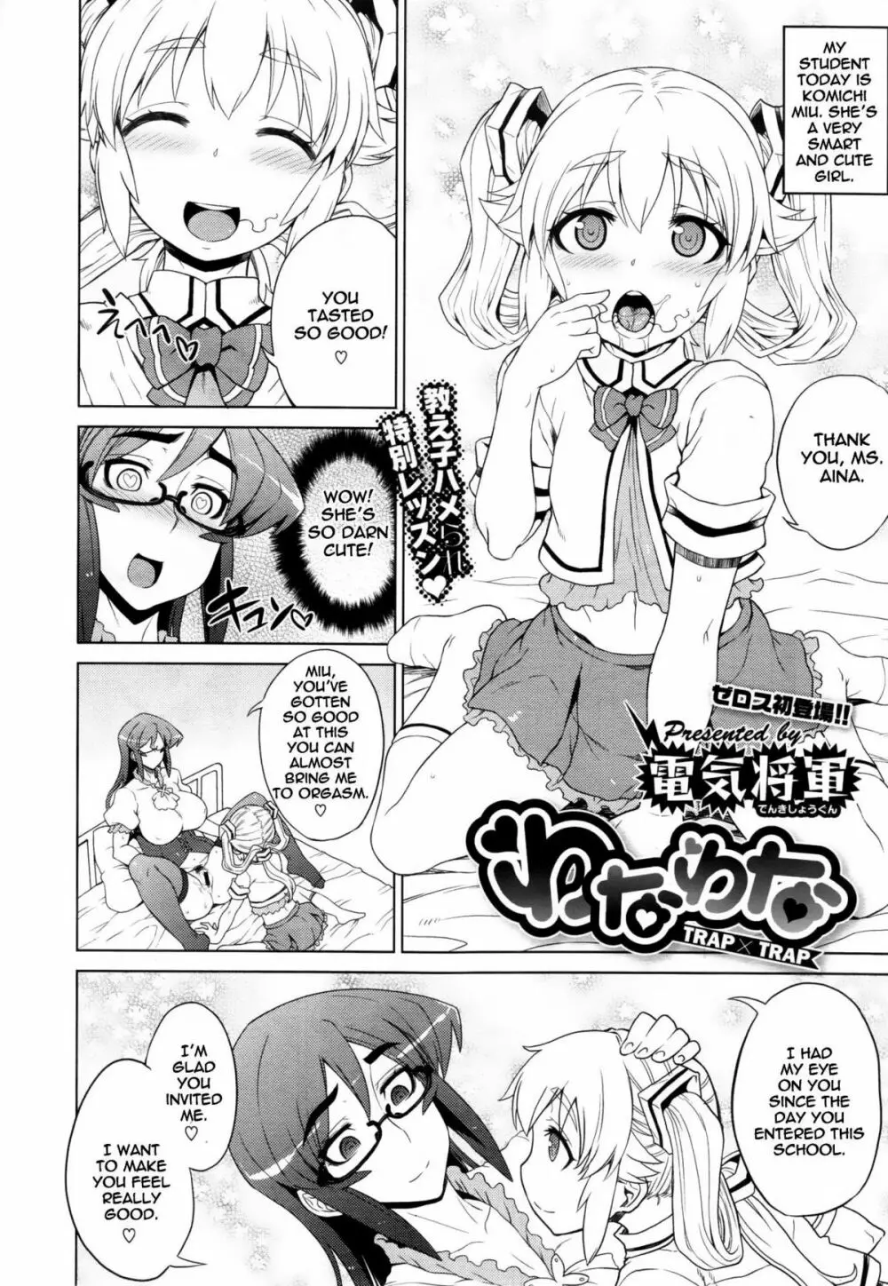 Trap Trap 2ページ