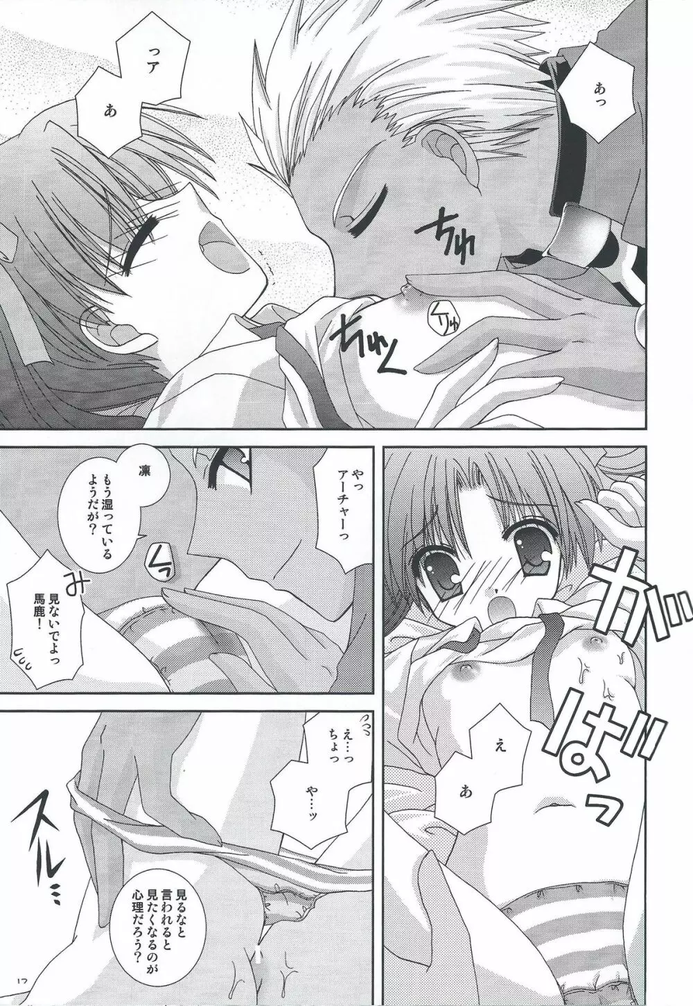 マスターはちゃいるど☆ 16ページ