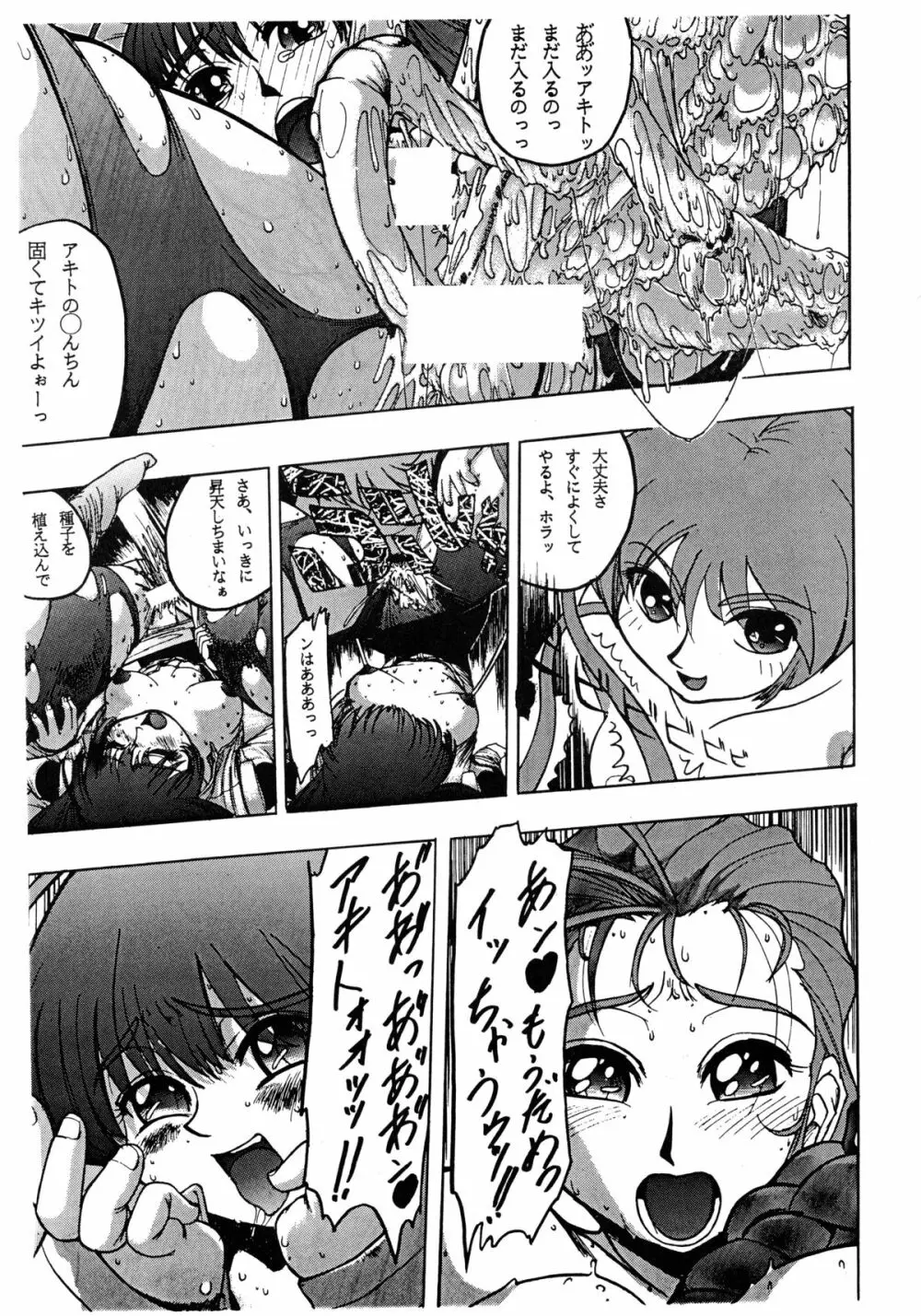 バカばっか!! +α 17ページ